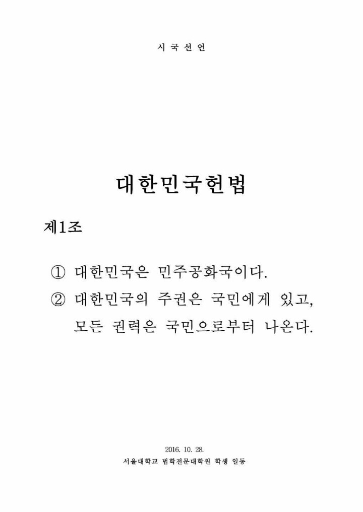 서울대학교 법학전문대학원 시국선언문 | 인스티즈