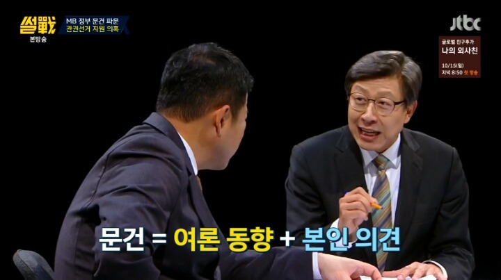 [썰전] 오가는 웃음 속의 칼날 | 인스티즈