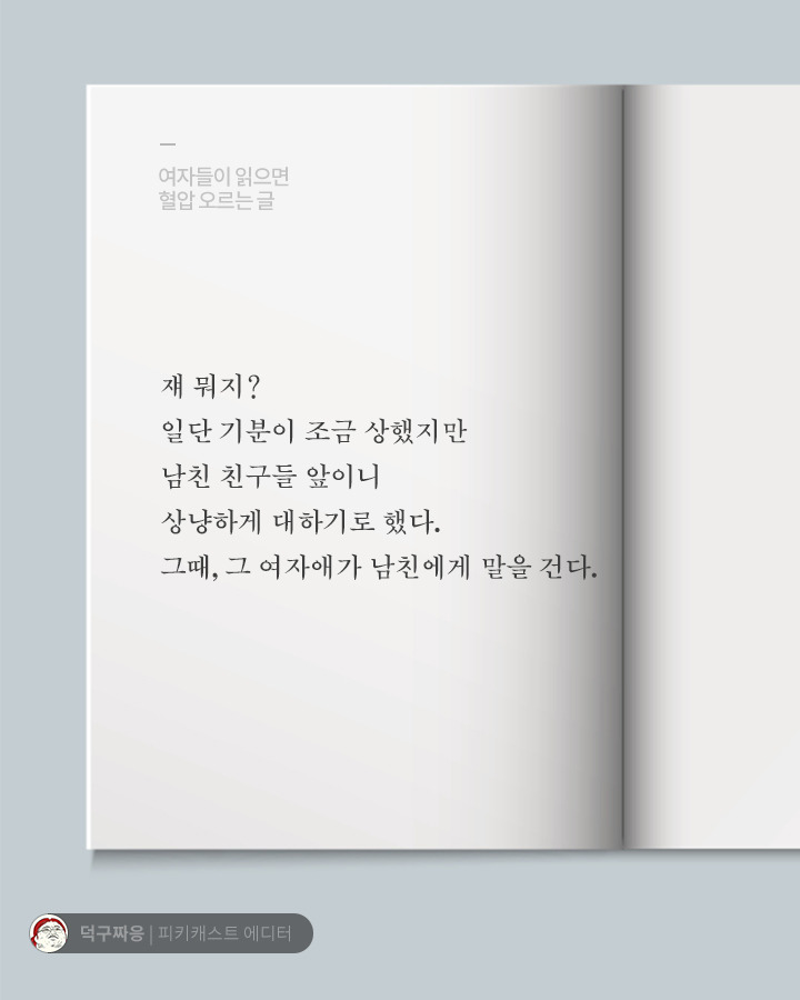 여자들이 읽으면 빡치는글2 | 인스티즈