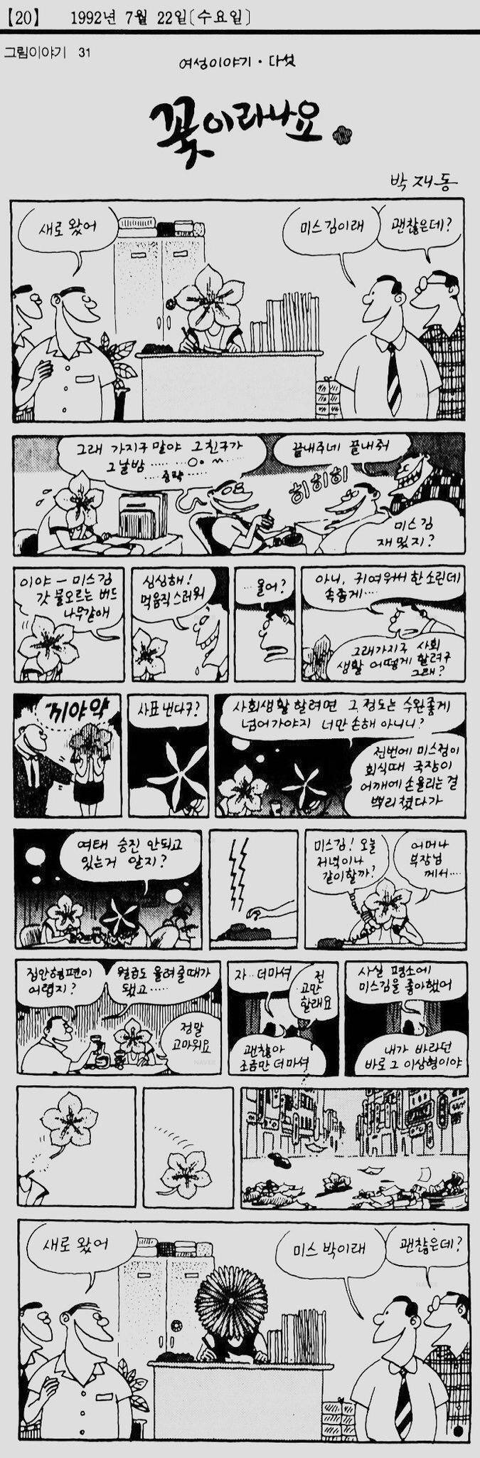 25년 전과 다를게 없는 우리나라(feat.직장내 성범죄) | 인스티즈