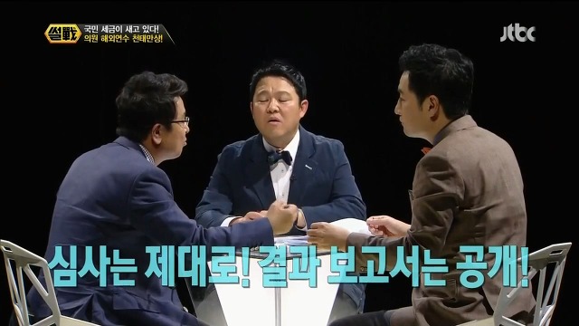 국회의원들이 외유를 좋아하는 이유.jpg | 인스티즈