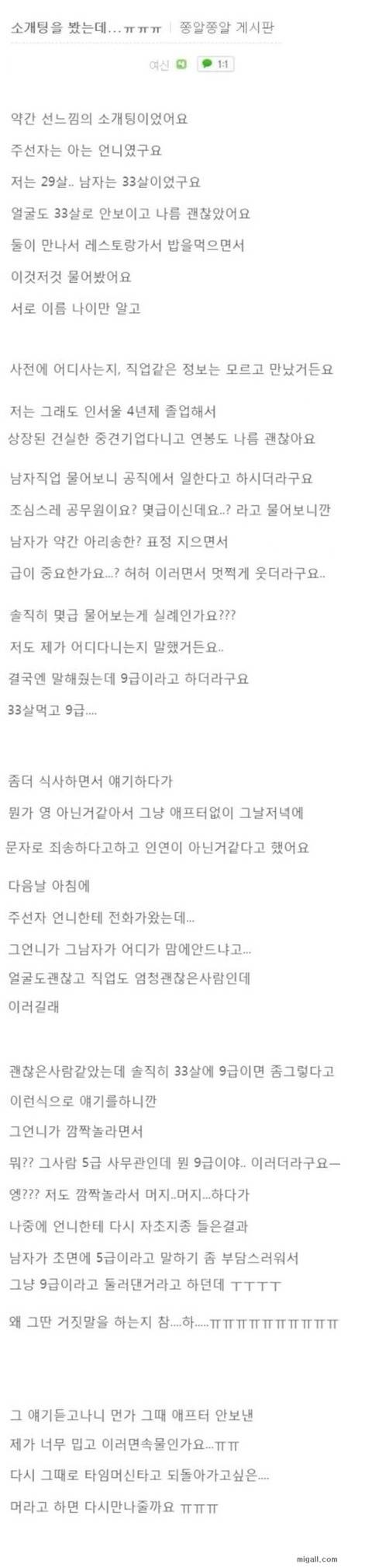 ???: ㅋㅋㅋㅋ 야 내가 9급이라고 말해보랬지?? 술사라 | 인스티즈