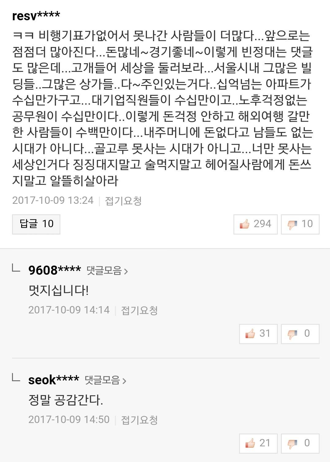 추석연휴 인천공항 이용객 206만명이란 기사의 팩폭 베플.jpg | 인스티즈