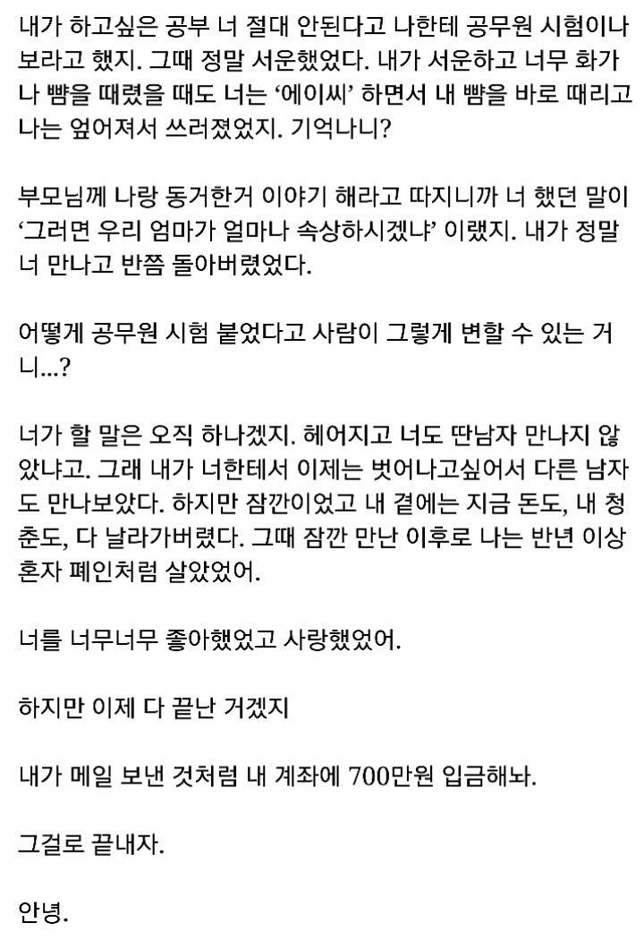 공무원이 된 전 남자친구에게 | 인스티즈