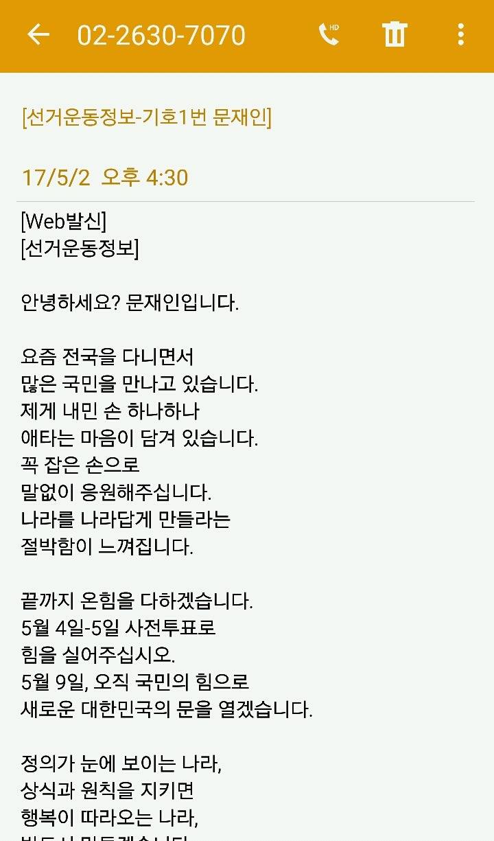 문재인 지지호소 문자.jpg | 인스티즈