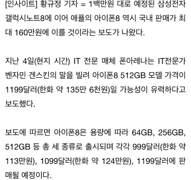 "아이폰8, 출고가 160만원…9월 22일 출시" | 인스티즈
