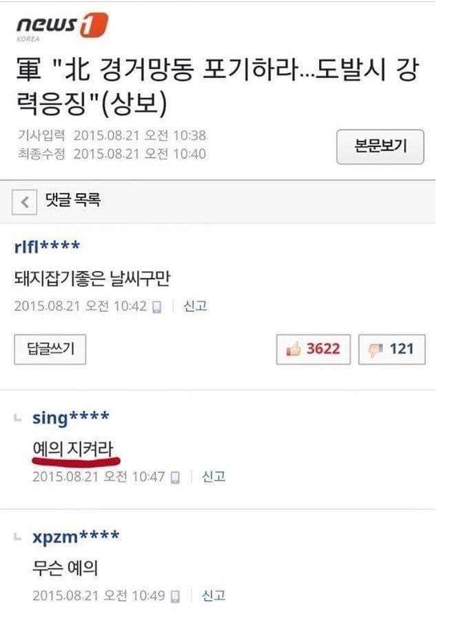 순간 울컥한 인민 싸이버전사.jpg | 인스티즈