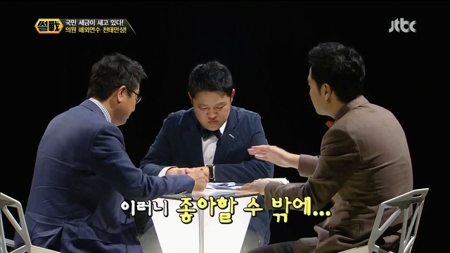 국회의원들이 외유를 좋아하는 이유.jpg | 인스티즈