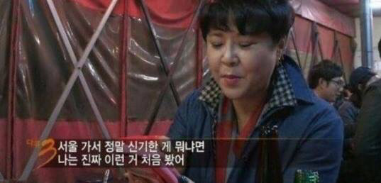 서울에 처음 가 본 아줌마들 | 인스티즈