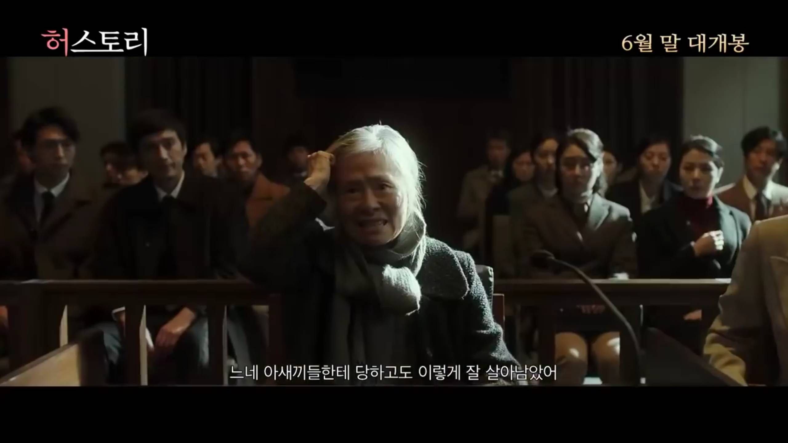 예고편만봤는데 눈물줄줄나는 6월말개봉하는 허스토리 예고편 | 인스티즈