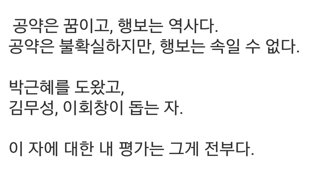 엠팍에서 본 유승민에대한 평가 | 인스티즈