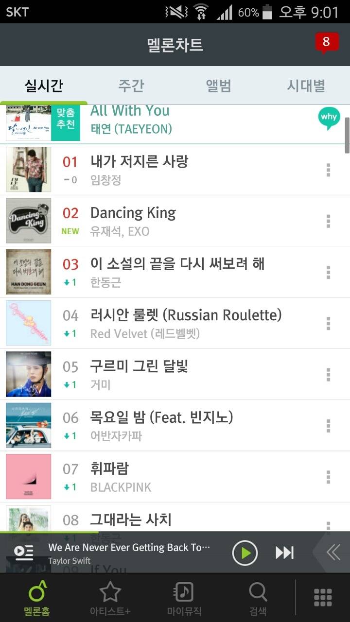 엑소 유재석 멜론진입순위 | 인스티즈