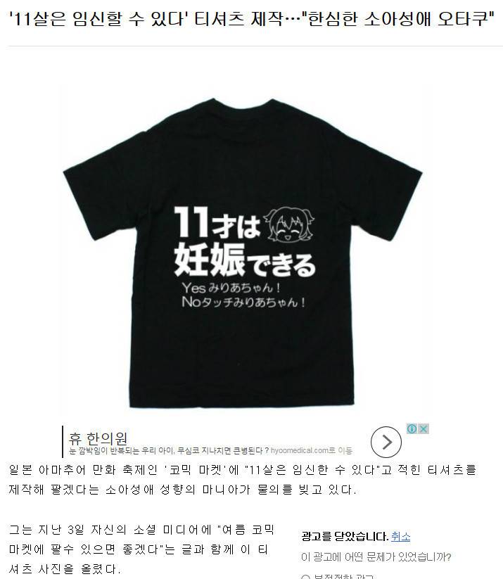 일본 빻남덕 "11살은 임신할 수 있다" | 인스티즈