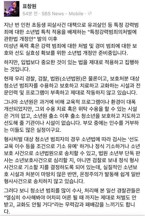 표창원 의원님이 소년법 개정안 준비 중이라고 하십니다 | 인스티즈