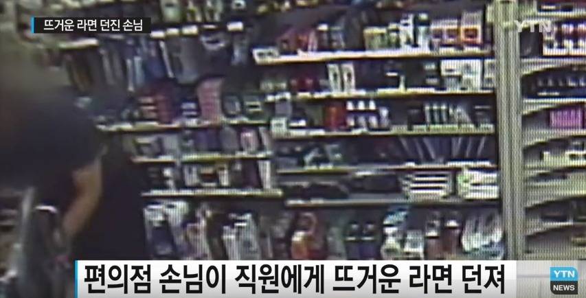 편의점 직원에게 뜨거운 라면을 던진 손님 | 인스티즈