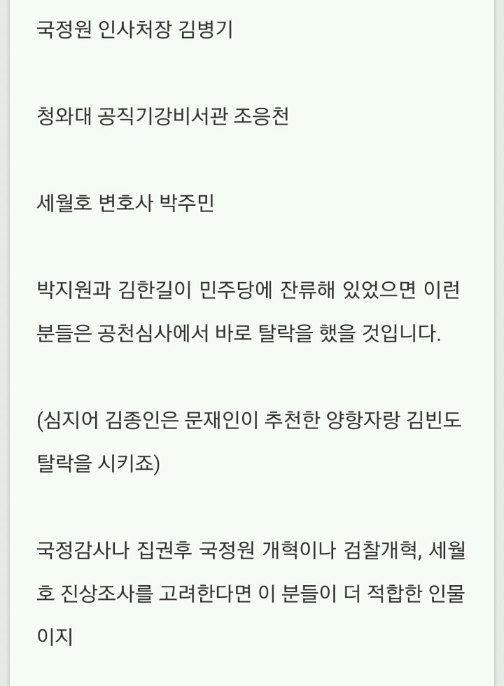 문재인을 싫어하는 논리적인 이유 | 인스티즈