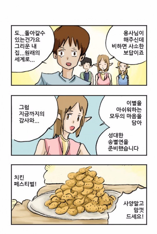 이계로 떨어지는 만화 | 인스티즈