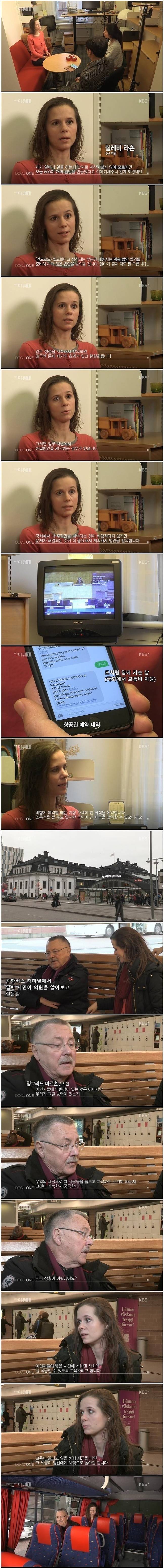 스웨덴에서 국회의원으로서의 살아가기 | 인스티즈