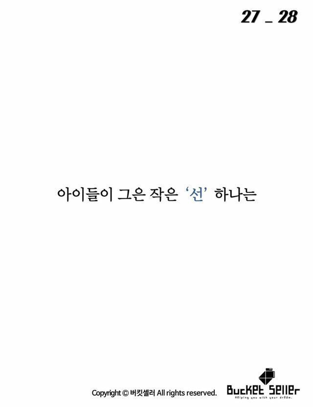 아이들이 그린 선하나 때문에........ | 인스티즈