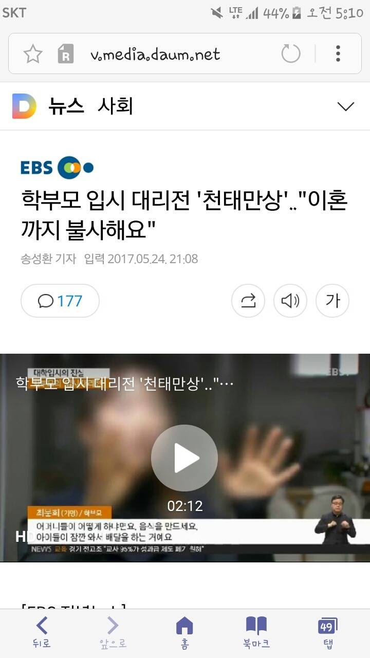 학부모 입시 대리전 '천태만상'.."이혼까지 불사해요" | 인스티즈