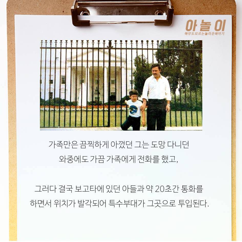 역사상 최악의 마약왕 에스코바르 이야기 | 인스티즈