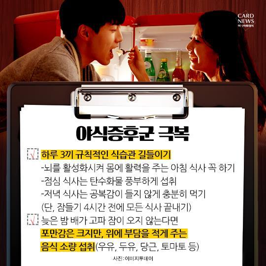 퇴근 시간만 되면 입맛 돋아...혹시 야식증후군? | 인스티즈