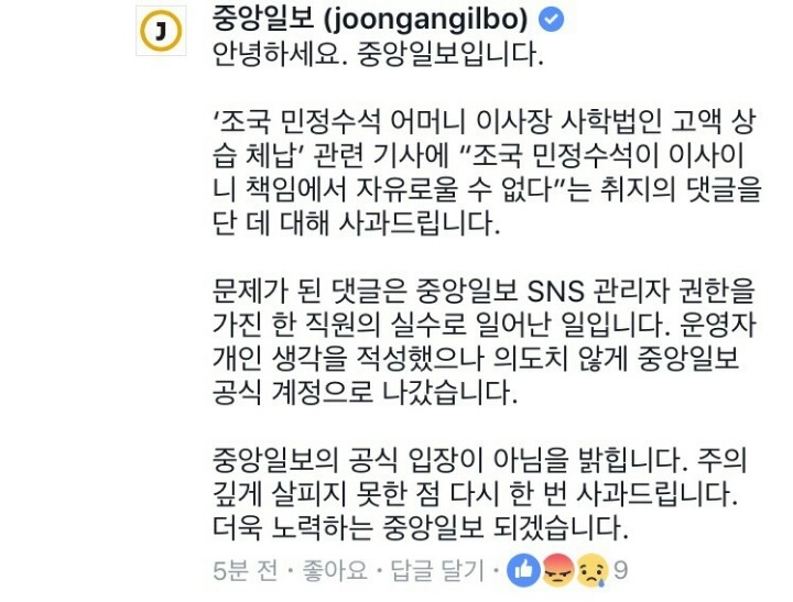 다중이짓 하다 딱 걸린 중앙일보 페북 | 인스티즈