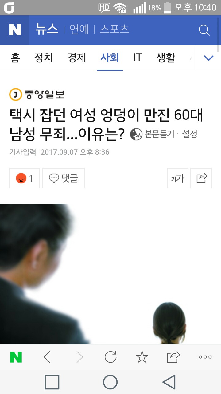 택시 잡던 여성 엉덩이 만진 60대 남성 무죄...이유는? | 인스티즈