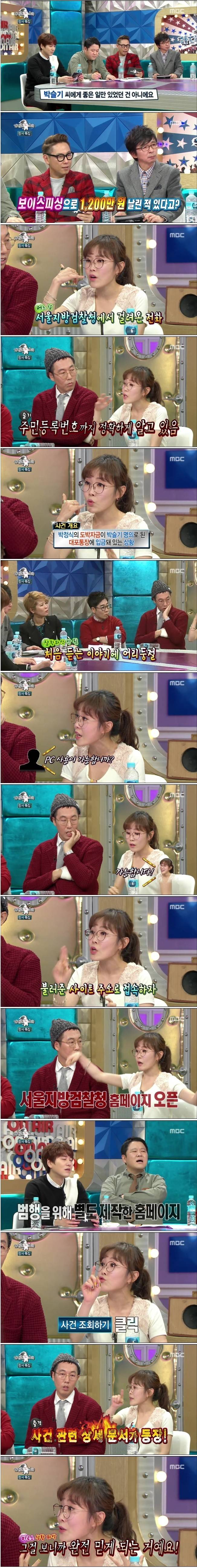 1200만원 사기 당한 박슬기 | 인스티즈