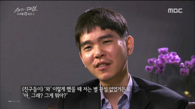 [이세돌] 걸그룹을 대하는 이세돌의 심경 변화 | 인스티즈