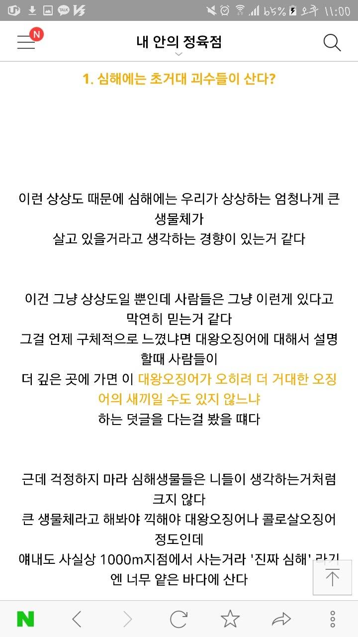 심해생물에 대해 당신들이 잘 모르는 사실들 | 인스티즈