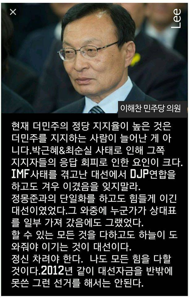 이해찬 "할수있는 모든것을 다하고도 하늘이 도와줘야 이기는게 대선이다" | 인스티즈