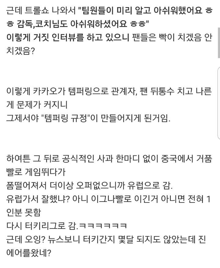 [LOL] 카카오가 뭐했는지 모르시는분들을 위한 글 | 인스티즈