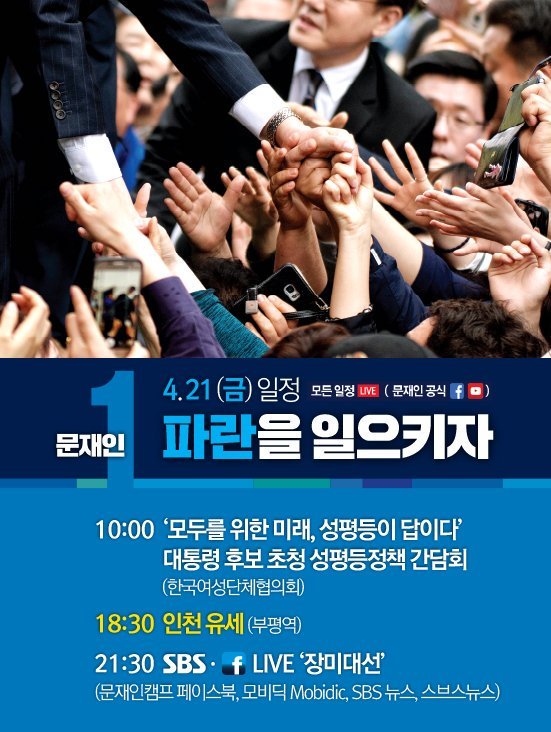 [문재인21일유세일정] 인천 부평역 유세 | 인스티즈