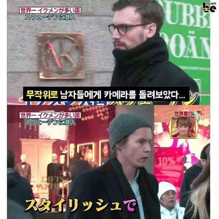 스웨덴 남자들의 현실 | 인스티즈