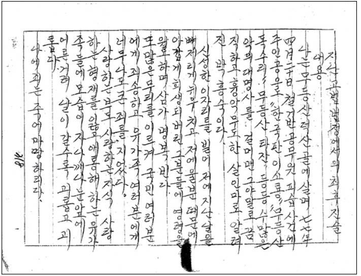 자기집 철거하러온 철거반원5명중 4명을 묻어버린 박흥숙사건 | 인스티즈