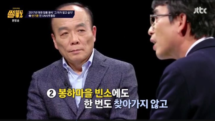 [썰전] 유시민이 생각한 반기문 | 인스티즈