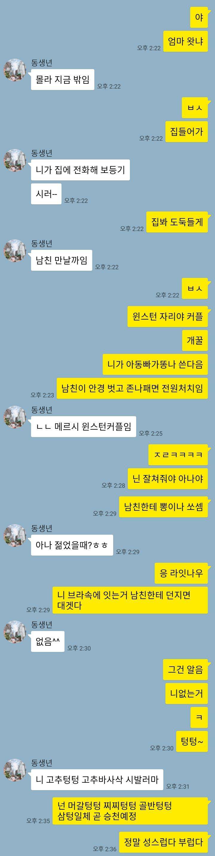 흔한 친여동생과의 카톡.kakao | 인스티즈