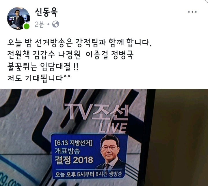 추가된 티비조선 개표방송 출연자.jpg | 인스티즈