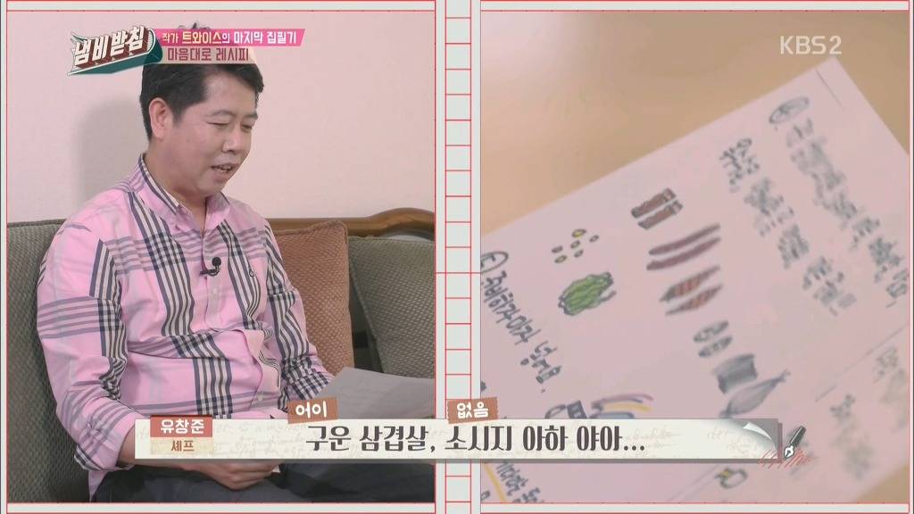 정연 아버지가 직접만든 트와이스 내맘대로 레시피 | 인스티즈