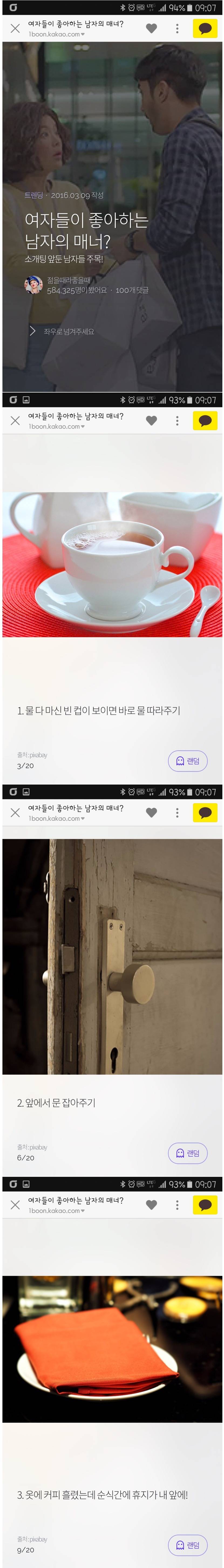 여자들이 좋아하는 남자의 매너 | 인스티즈