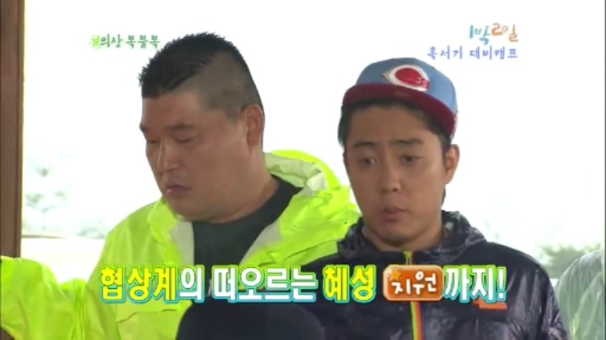 [1박2일] 물고기 의 반댓말 & 협상의 달인 강호동 jpg | 인스티즈