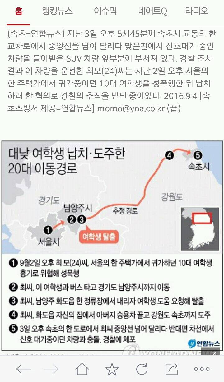 대낮에 10대 여학생 성폭행하고 사람많은 버스이용 납치(종합) | 인스티즈