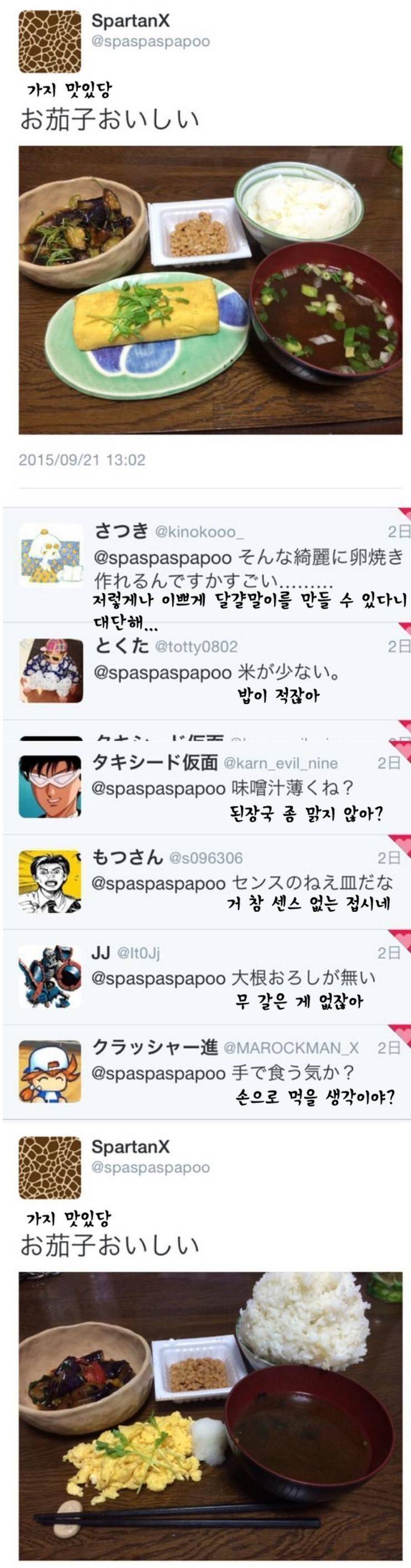 음식사진에 달린 댓글로 빡친 일본인 | 인스티즈