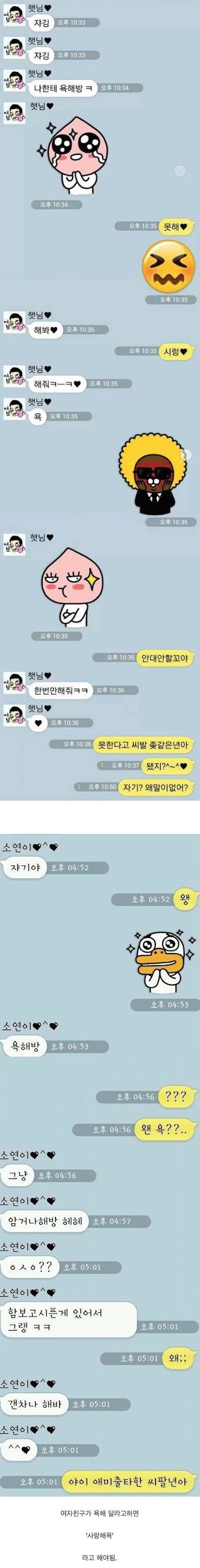 욕해달라는 여친 | 인스티즈
