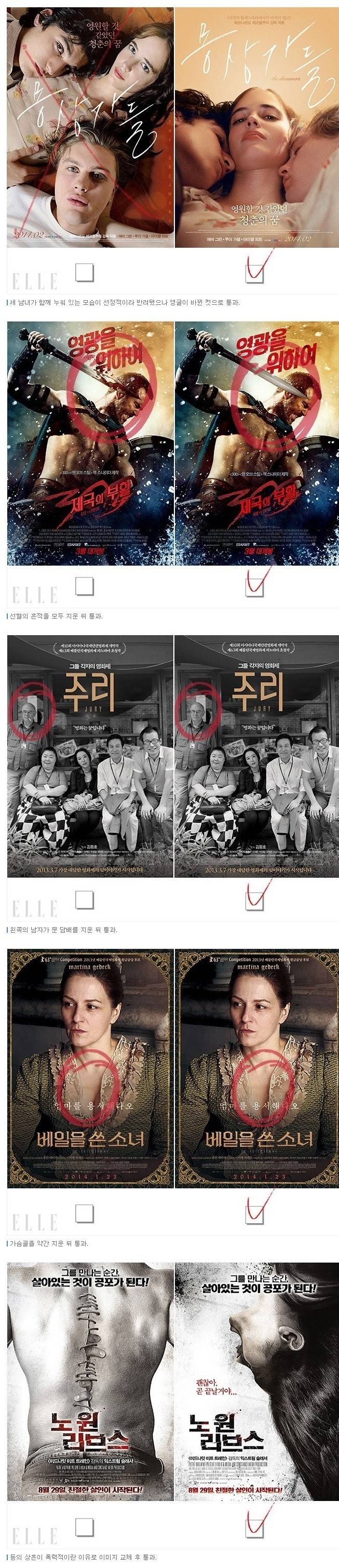 한국영화 포스터 심의 기준 ...가생이펌 | 인스티즈