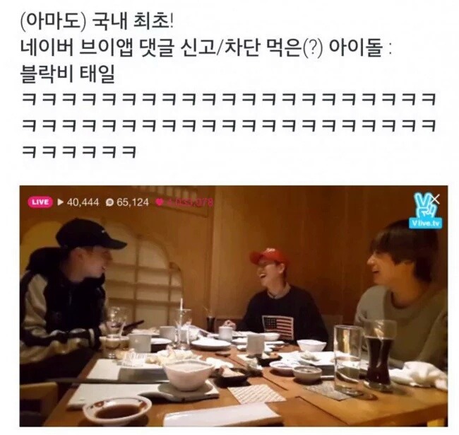 국내 최초 브이앱 신고/차단 먹은 아이돌 | 인스티즈