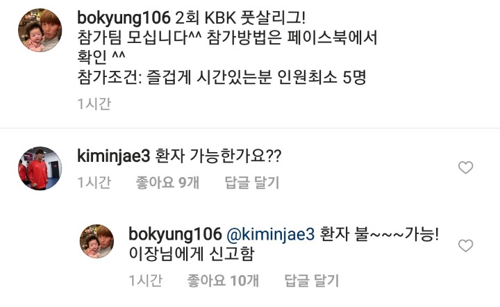 제2회 김보경 풋살리그 (feat.김민재) | 인스티즈