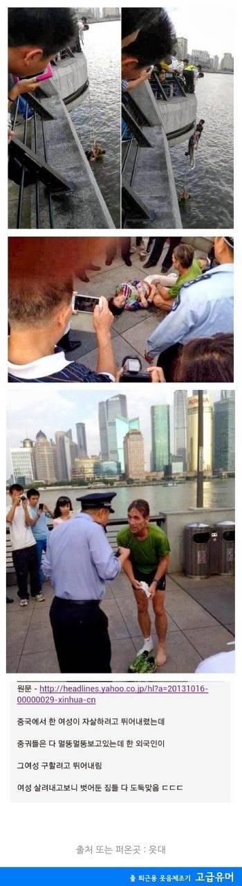 물에 빠진 중국인을 구한 서양인 | 인스티즈