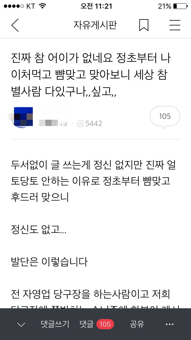 옆동네 올라온 답답한 사연 | 인스티즈